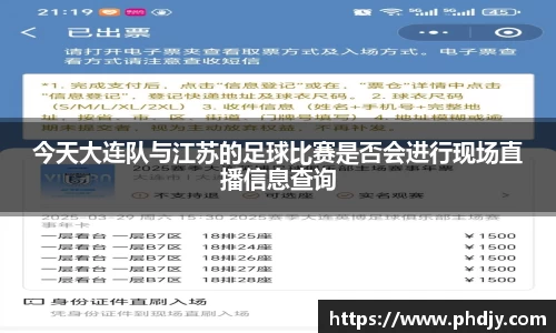 今天大连队与江苏的足球比赛是否会进行现场直播信息查询
